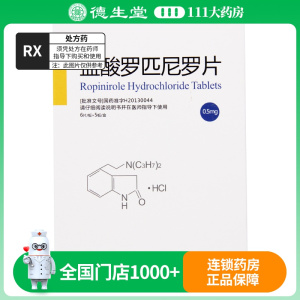 植恩 盐酸罗匹尼罗片 0.5mg*30片/盒