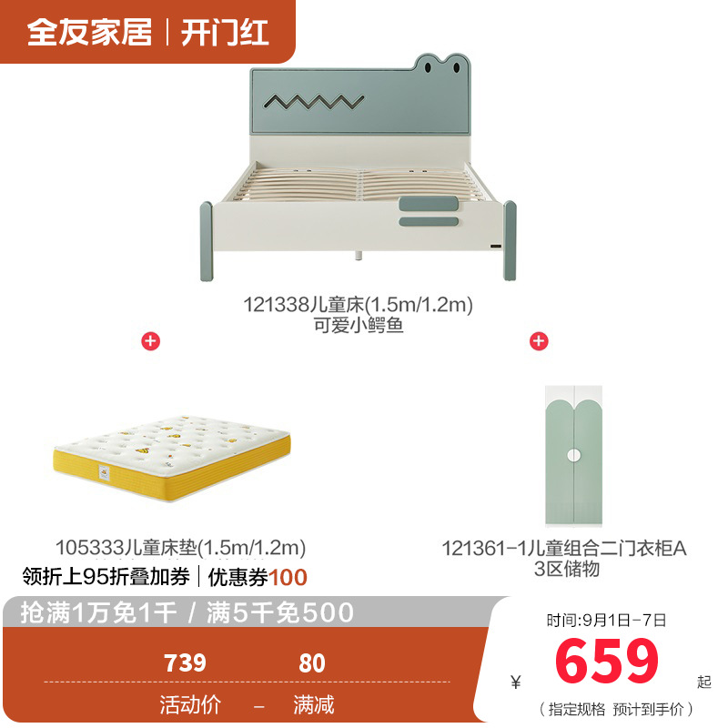 全友家居 [3399北欧儿童套装]儿童床垫简约生态欧皮床儿童衣柜儿童家具组合套房