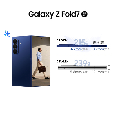 三星 Galaxy Fold7 16+1T 暗影蓝 2亿像素 AI手机 折叠屏手机