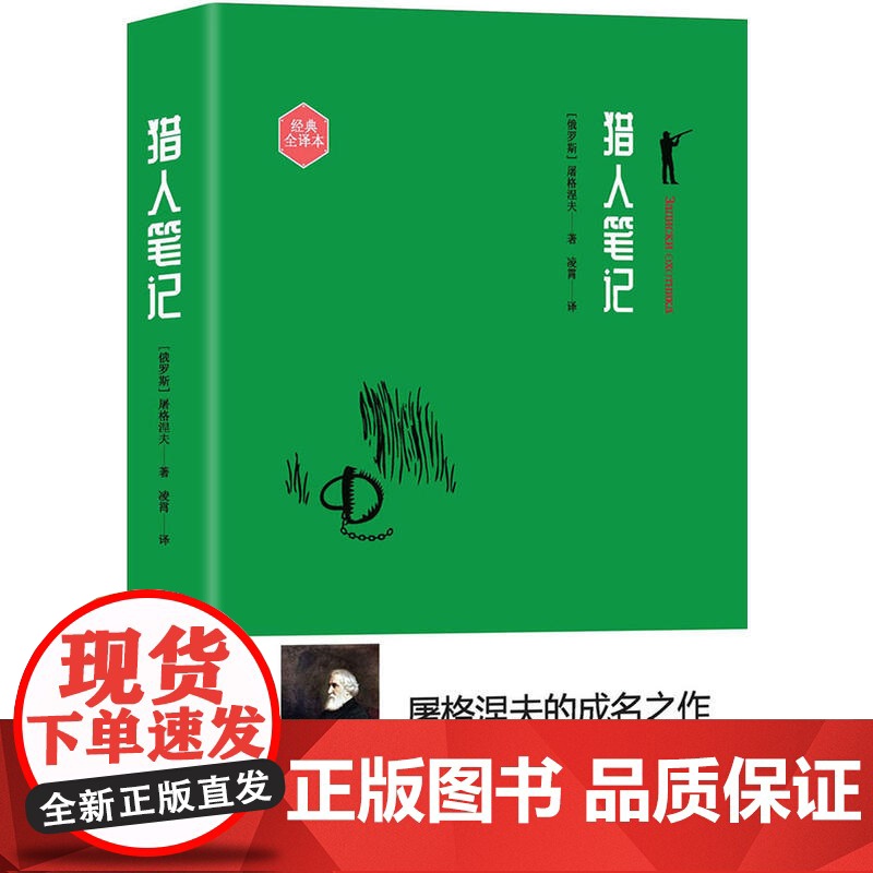 猎人笔记(我国现当代作家如鲁迅、郁达夫、沈从文、汪曾祺、王蒙等,都曾深爱并深受影响。)