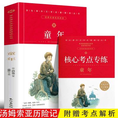童年书高尔基正版六年级小学生课外书四五年级上册必读经典书目初中生原著三部曲青少年儿童文学世界名著书籍