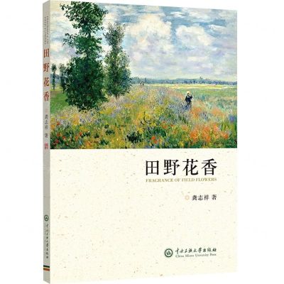 [N]田野花香-9787566022165