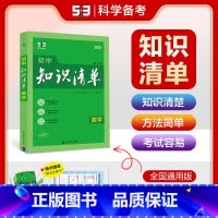 初中数学 初中通用 [正版]2025新版知识清单初中高中数学物理化学生物地理政治历史语文英语文理科7七年级8八年级高一高