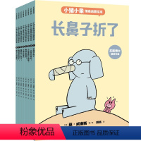 小猪小象情商启蒙绘本 [正版]3-6岁小猪小象情商启蒙绘本 莫威廉斯著 情商教育启蒙绘本 感悟维系友谊的智慧 提