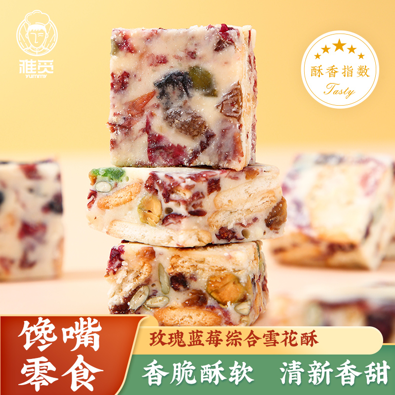 网红糕点特产点心代餐休闲零食下午茶小吃 [添加果仁果干]手工制作