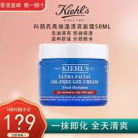 Kiehl’s/科颜氏 高保湿清爽面霜 无油清爽 温和舒适 清爽面霜50ml