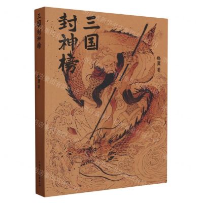 [N]三国封神榜-9787532181988