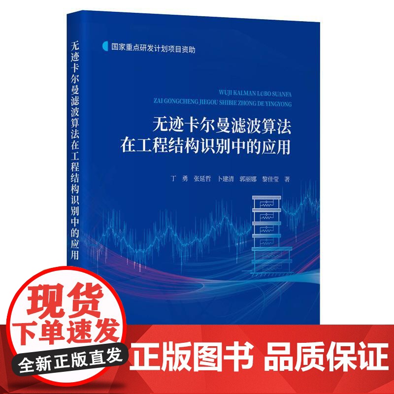 无迹卡尔曼滤波算法在工程结构识别中的应用