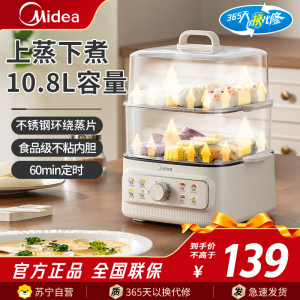美的(Midea)电蒸锅10.8L多功能家用两层蒸锅上蒸下煮蒸煮炖多功能电锅蒸包子锅电热锅ZGE2323H02