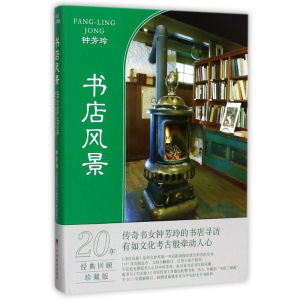 [M]书店风景-9787511733238