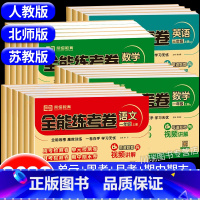 语文+数学(人教版)2册 四年级上 [正版]小学一年级试卷测试卷全套二三四五六年级上册下册语文数学英语全能练考卷人教版苏