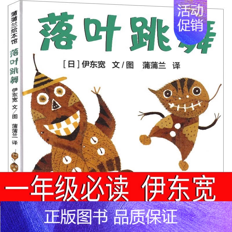 落叶跳舞 绘本 [正版]爷爷变成了幽灵绘本 金·弗珀兹·艾克松文 彭懿译 海豚花园绘本一年级开学必读二年级课外书非注音