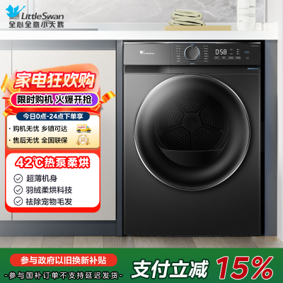 小天鹅(LittleSwan)10KG热泵烘干机家用干衣机AI正反转祛味除螨除潮回南天烘干机超薄TH100-HL02T