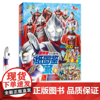 奥特曼系列视觉志55周年纪念版书籍绘本 贴纸图鉴全收藏3-6岁儿童绘本漫画书睡前故事书历代角色档案写真集附赠奥特曼趣味贴