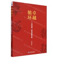 [N]卓越循环--企业生存进化与防御之道-9787509689967