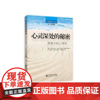 心灵深处的秘密——荣格的分析心理学