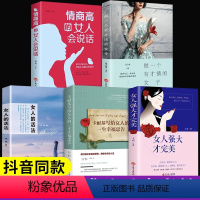 [正版]成功女人书籍5册 女人的活法卡耐基幸福的忠告情商高的会说话女人强大才完美做一个有才请的女子经管励志书籍女性提升