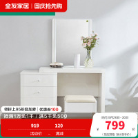 全友家居 现代北欧梳妆台北欧卧室化妆台组合小户型妆台+妆凳欧式梳妆桌人造
