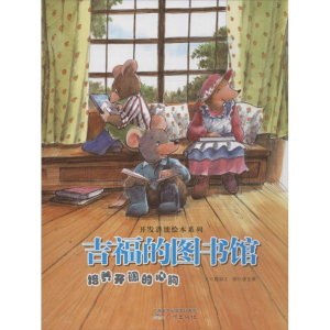 [M]吉福的图书馆-9787546218113