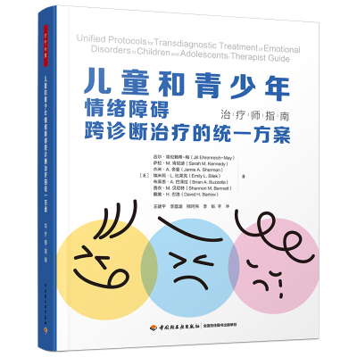 正版新书]Unified Protocols for Transdiagnostic Treatment o