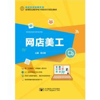 正版新书](BX)网店美工/吴文雅吴文雅9787563550975