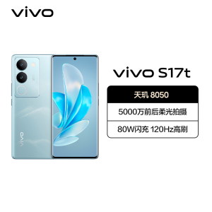 vivo S17t 12GB+512GB 山海青 5G全网通新品手机天玑8050强劲芯5000万前后柔光80W闪充拍照游戏学生手机