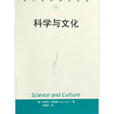 醉染图书科学与文化(当代世界学术名著)9787300075853