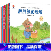 儿童自律力亲子教育故事绘本 全8册 [正版]儿童亲子教育类书籍自律力时间管理宝宝专注力训练规则意识情绪培养绘本童书幼儿睡