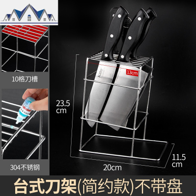 304不锈钢刀架厨房用品多功能置物架放菜刀架子家用简易沥水刀座 三维工匠