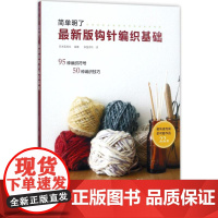 版钩针编织基础