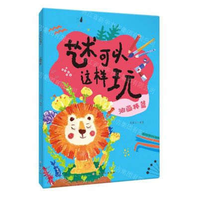 [N]艺术可以这样玩(油画棒篇)-9787576234176