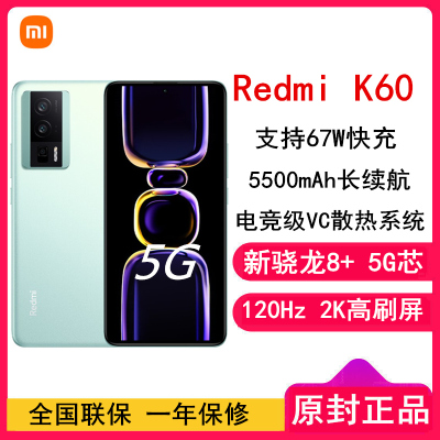 [全国联保]小米Redmi K60 12GB+256GB 幽芒 新骁龙8+性能芯 67W快充 双扬声器 支持NFC 5500毫安大电池 时尚游戏拍照智能手机