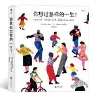 正版新书]你想过怎样的一生?:从0到100岁,该学会的人生大事,
