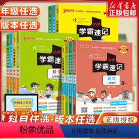 [人教版]语文+数学+英语(全3册) 五年级上 [正版]2023新版小学学霸速记一二三年级四五六年级上册下册123456