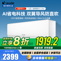 统帅(Leader)海尔空调 海尔智家出品 1.5匹超一级能效双排变频空调 超省电Pro 懒人挂机KFR-35GW/LA