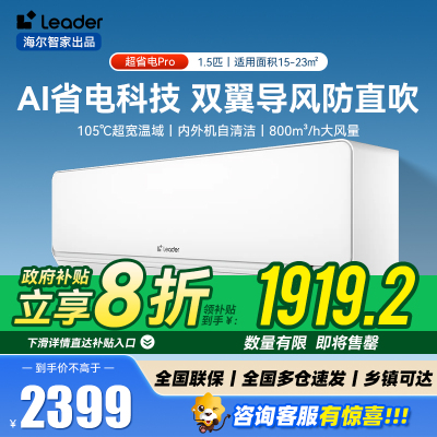 统帅(Leader)海尔空调 海尔智家出品 1.5匹超一级能效双排变频空调 超省电Pro 懒人挂机KFR-35GW/LA