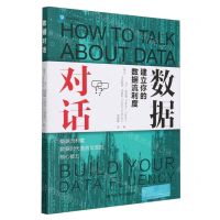 [N]数据对话(建立你的数据流利度)-9787300324197