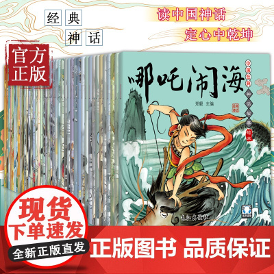 全套42册有声伴读儿童绘本3-6-8岁 幼儿园老师小中大班学前中国传统故事绘本经典神话十二生肖童话睡前故事书儿童读物书籍