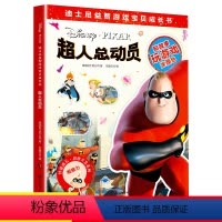 [正版]儿童益智游戏书超人总动员迪士尼故事书0-3岁宝宝早教幼儿贴贴画绘本故事书儿童3-6周岁涂色趣味连线贴纸书全脑开