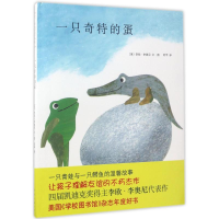 [M]一只奇特的蛋-9787544247115