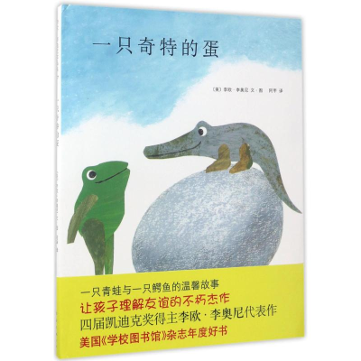 [M]一只奇特的蛋-9787544247115