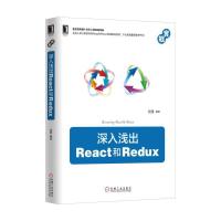 正版新书]深入浅出React和Redux程墨 编著9787111565635