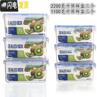 三维工匠厨房冰箱长方形保鲜盒塑料饭盒水果保鲜盒四件套微波密封盒收纳盒 1100+2200透明六件套