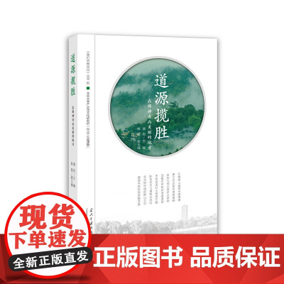 道源揽胜:在那神奇而美丽的地方