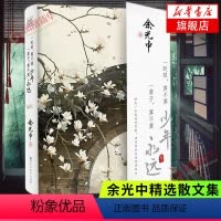 [正版]一眨眼算不算少年 一辈子算不算永远 余光中先生精选散文集书写每一代人不可忘却的年少记忆 经典散文阅读书籍 凤凰