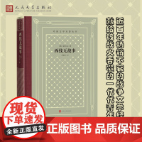 西线无战事