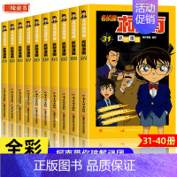 [10册]名侦探柯南31-40册 [正版]柯南漫画书全套50册探案系列1-10儿童名侦探柯南推理小说故事书男孩破案思维逻