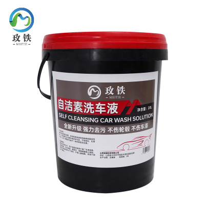 玫铁 自洁素洗车液 20L 桶