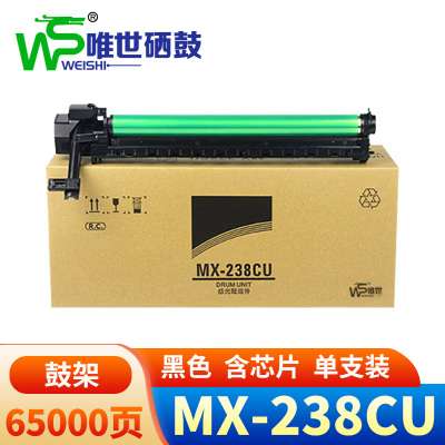 唯世硒鼓架MX238CU适夏普AR-2048S/2048NV/2048N黑支