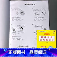 一年级上册 数学基础专项练习本 解决问题 小学一年级 [正版]凑十法破借十法平十法解决问题应用题小学生一年级上册人教版同